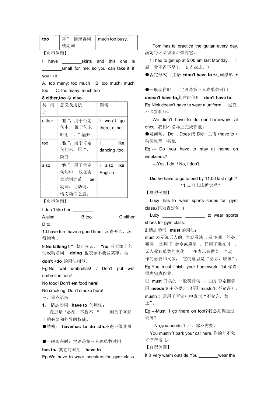 Unit_4_Donx27t_eat_in_class知识点解析及练习题_第2页