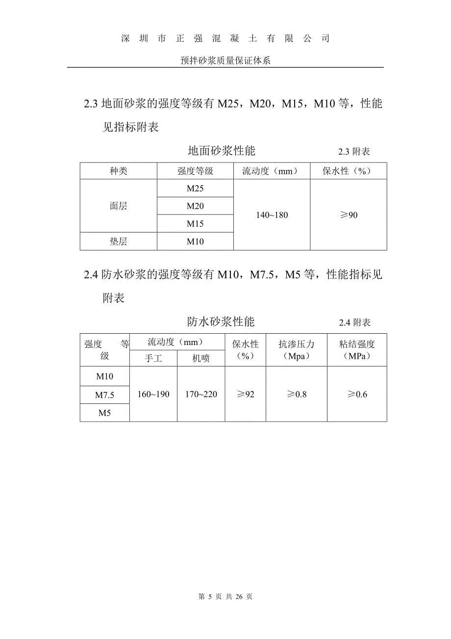 预拌砂浆技术要求_第5页