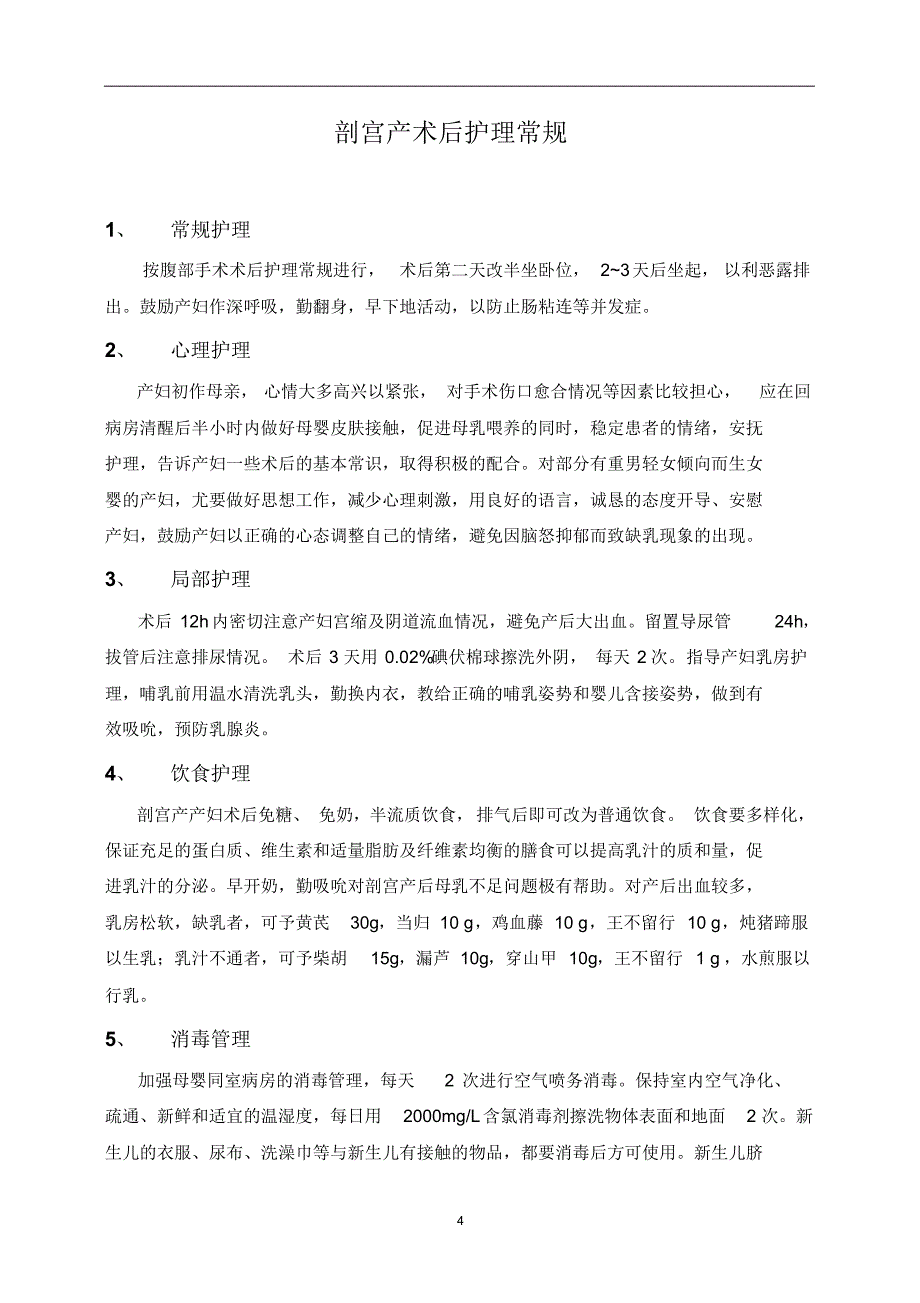 产科爱婴区护理流程指引_第4页