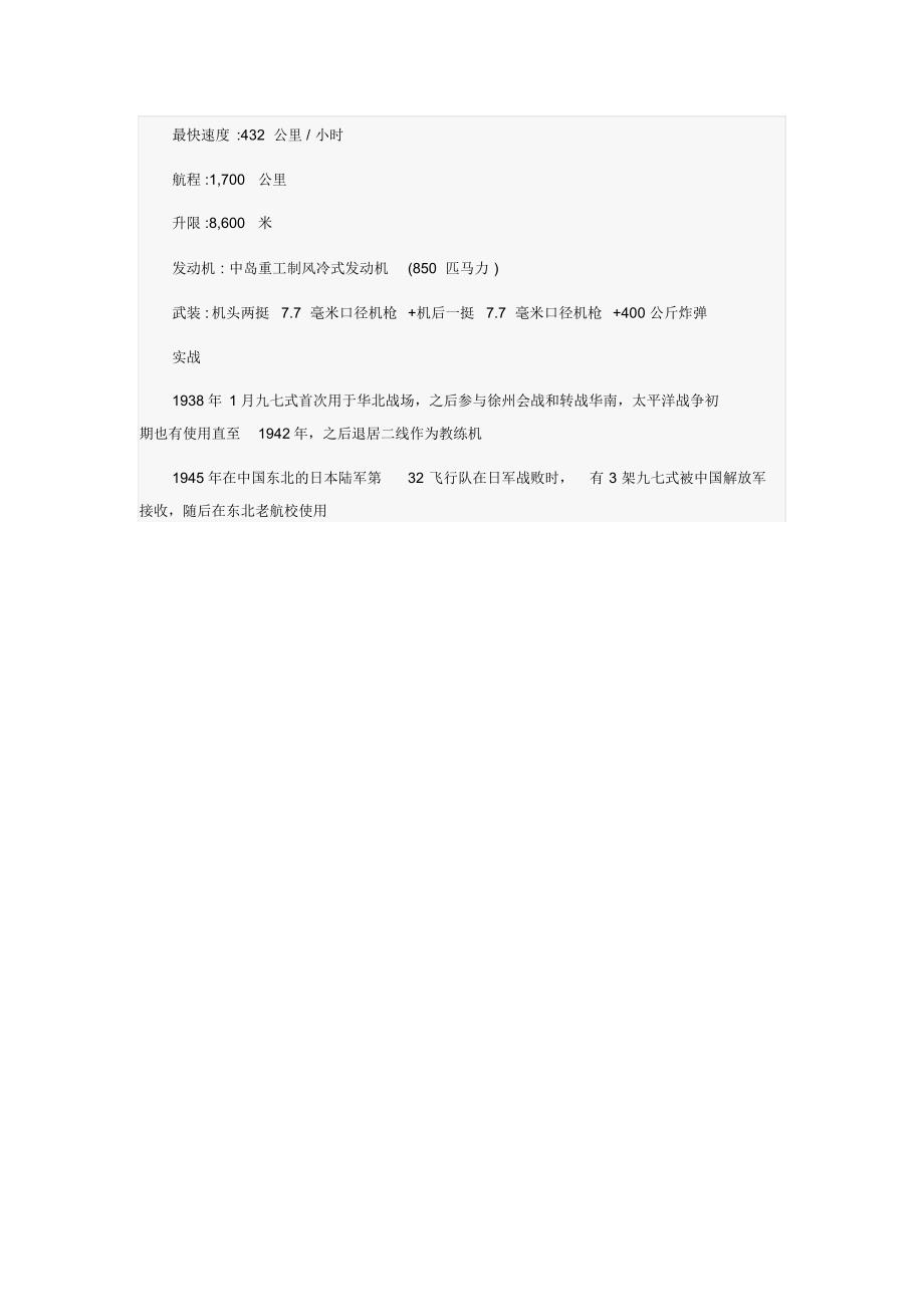 九八式俯冲轰炸机资料_第2页