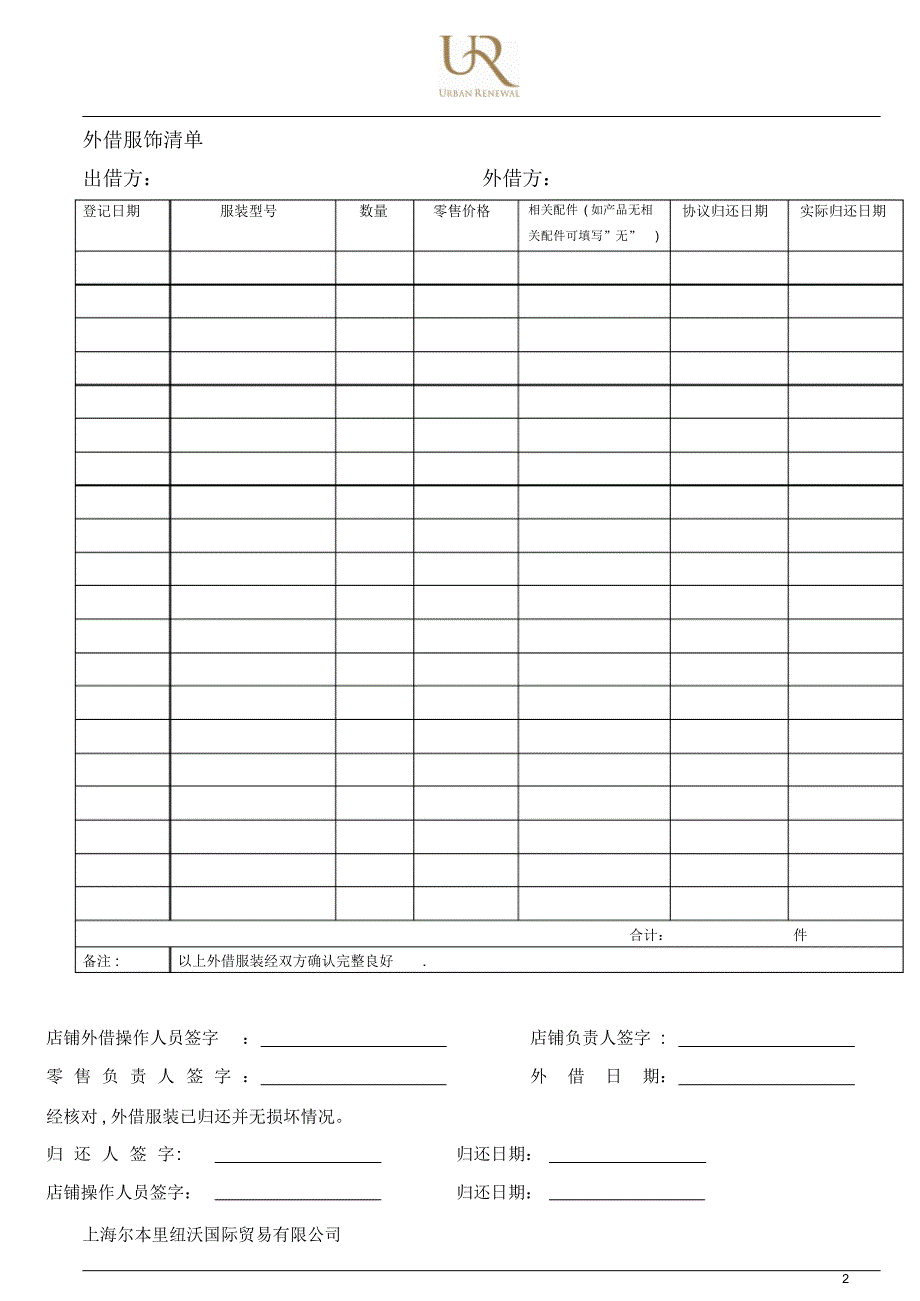 UR外借服饰协议修订版0505_第2页
