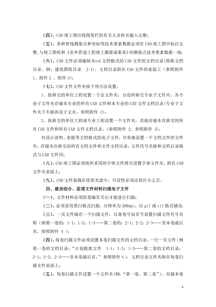 b-工程档案归档质量要求指南_第4页