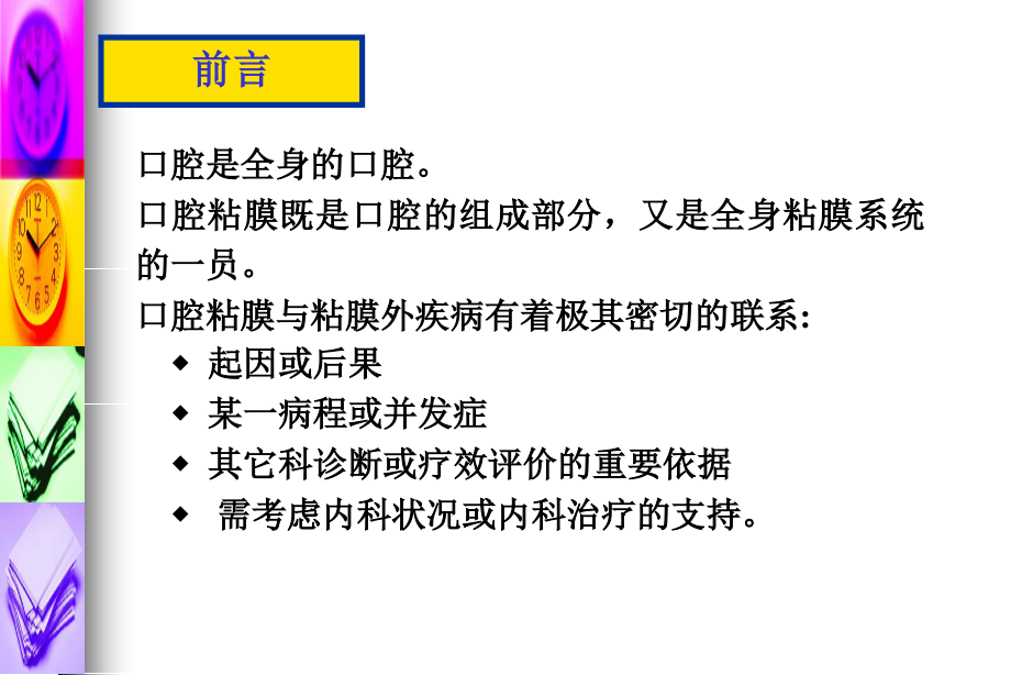 中西医结合治疗舍格伦综合征_第2页