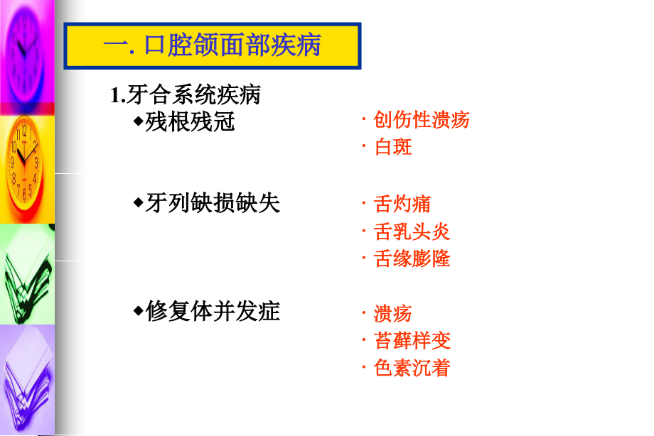 中西医结合治疗舍格伦综合征_第4页