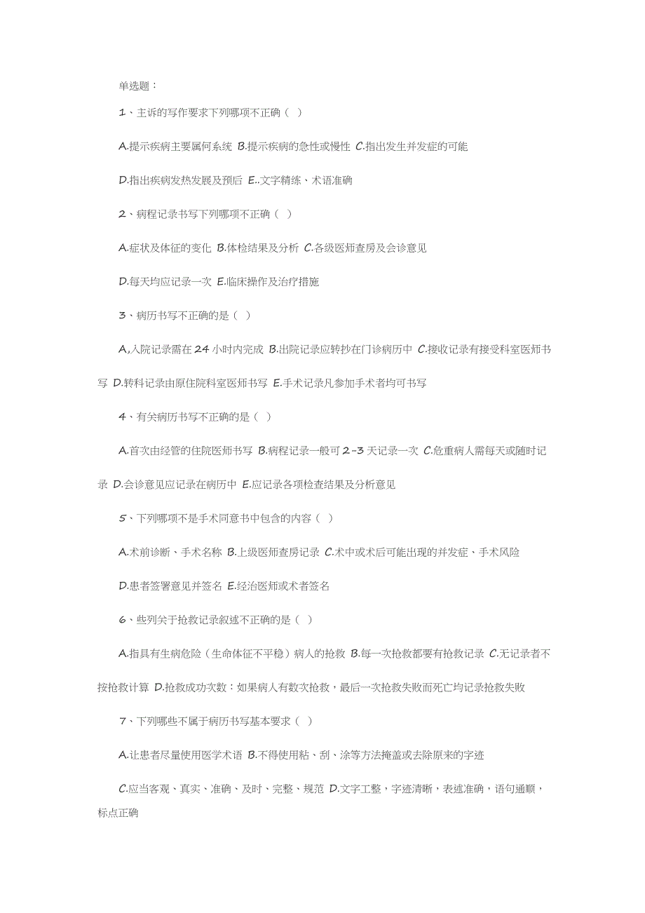 病历书写基本规范考试题及答案_第1页