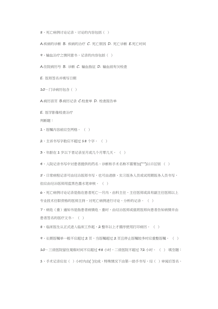 病历书写基本规范考试题及答案_第4页