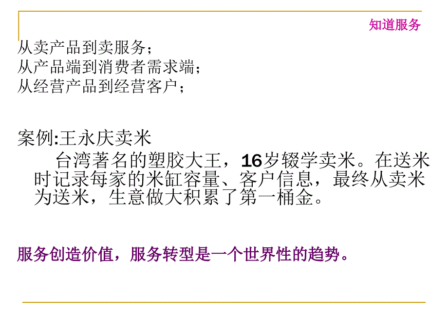 服务运作管理之几点_第2页