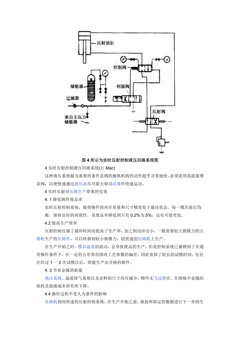 压铸机实时压射控制系统对铸件质量的影响_第4页