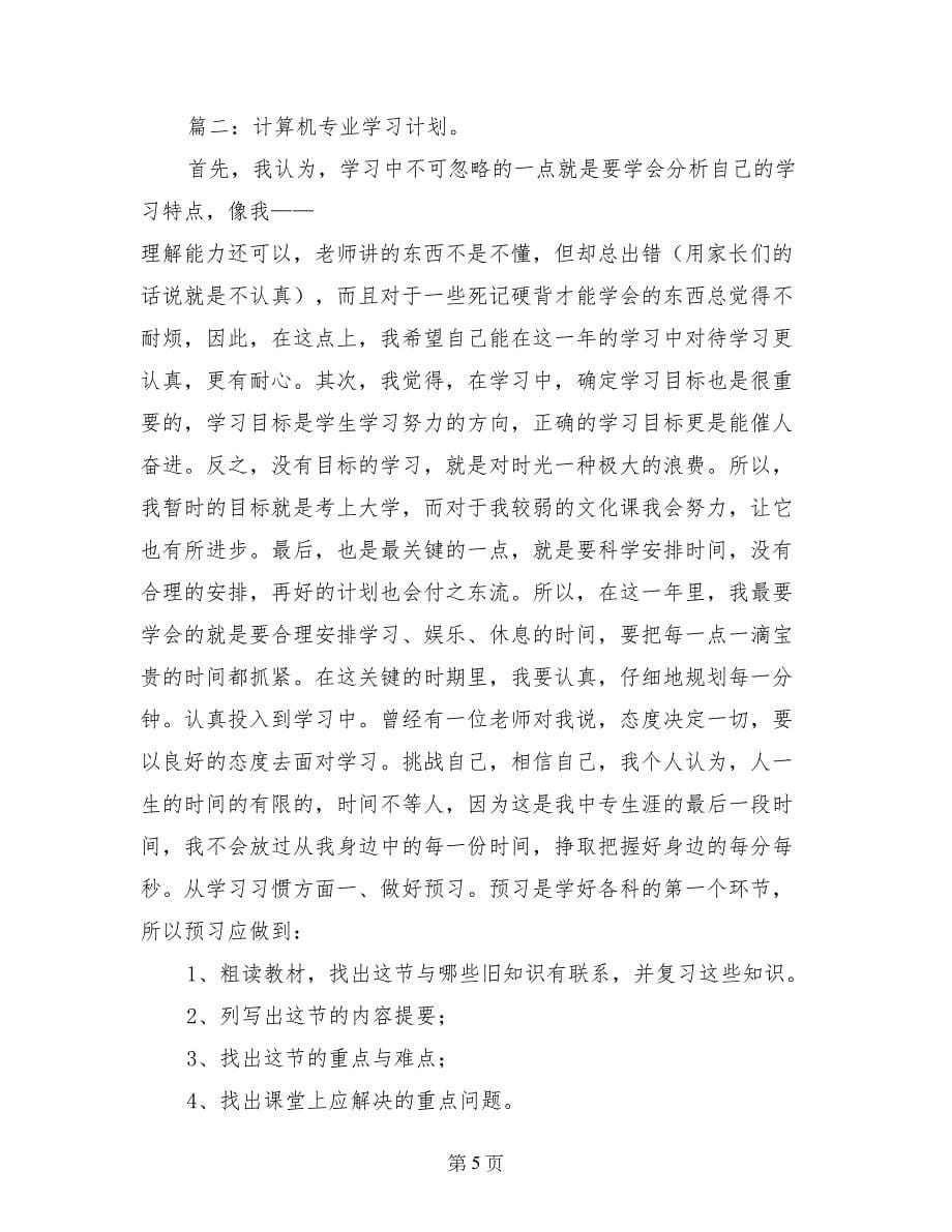 计算机学习计划书_第5页