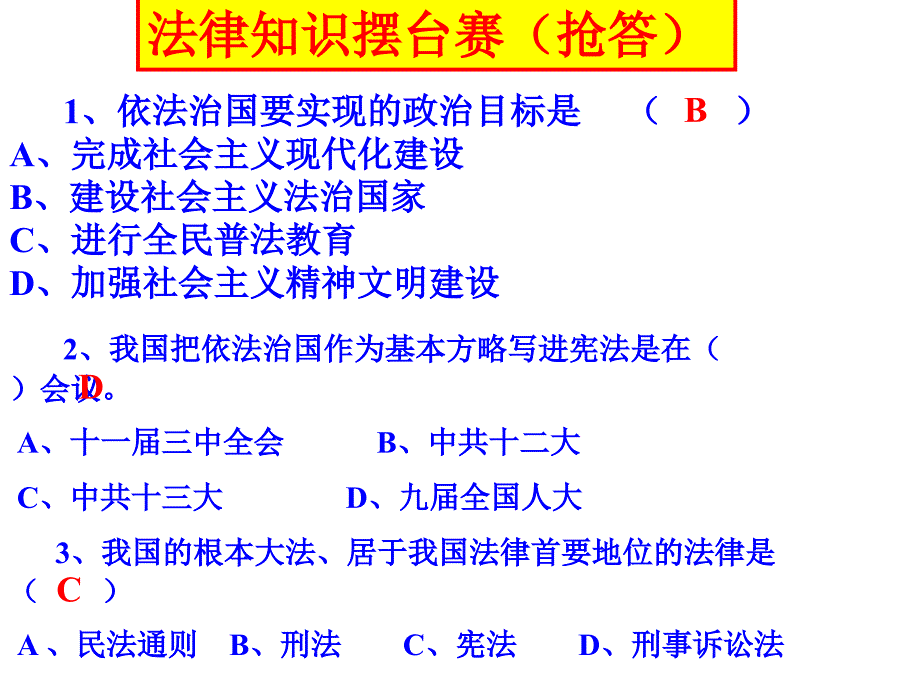 八年级历史民主与法制建设_第3页