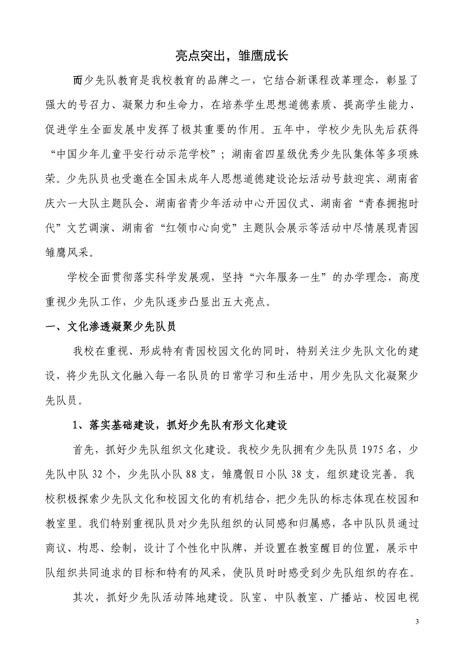 全省辅导员参观团汇报材料_第3页