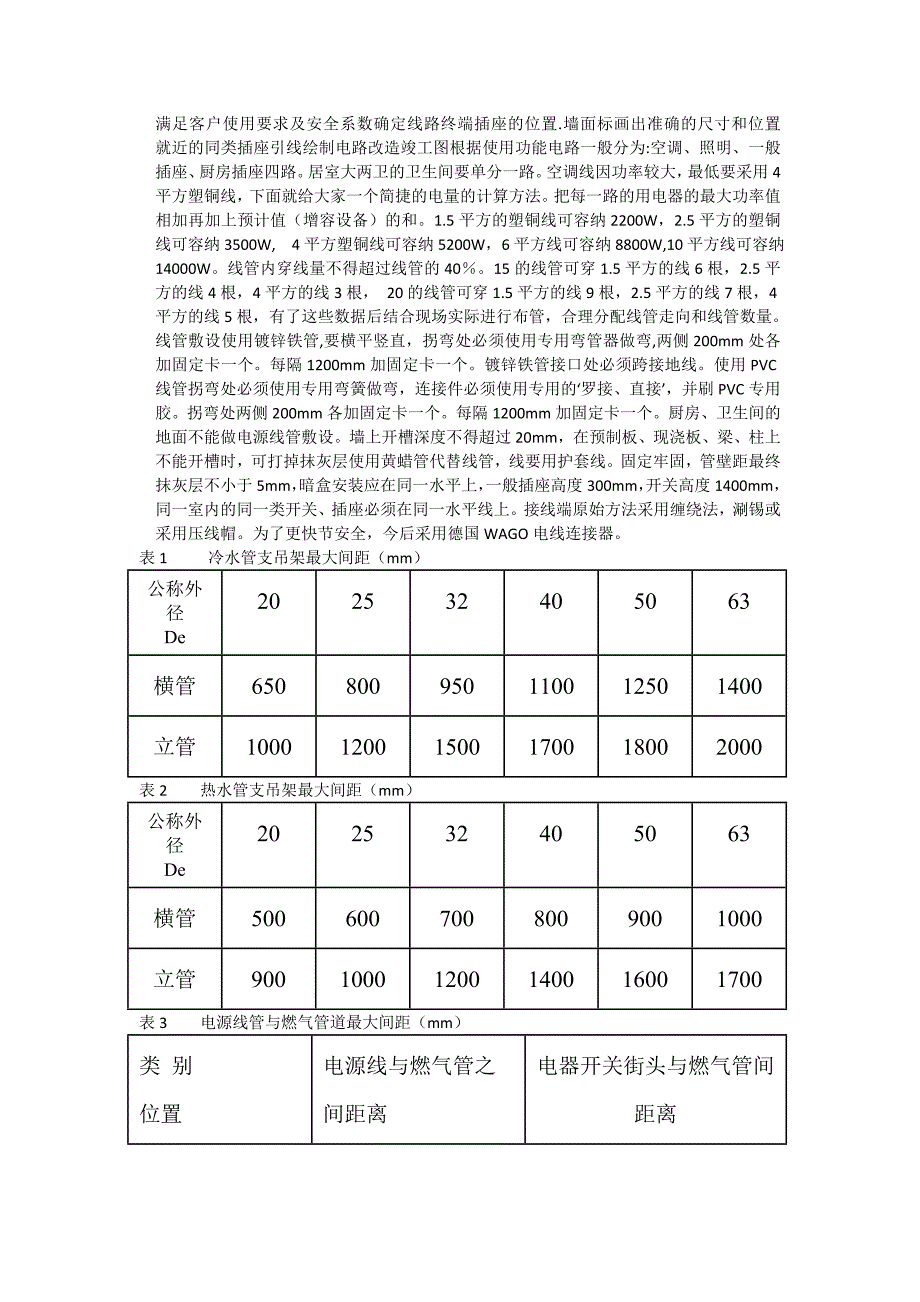 工地形象及施工流程_第3页