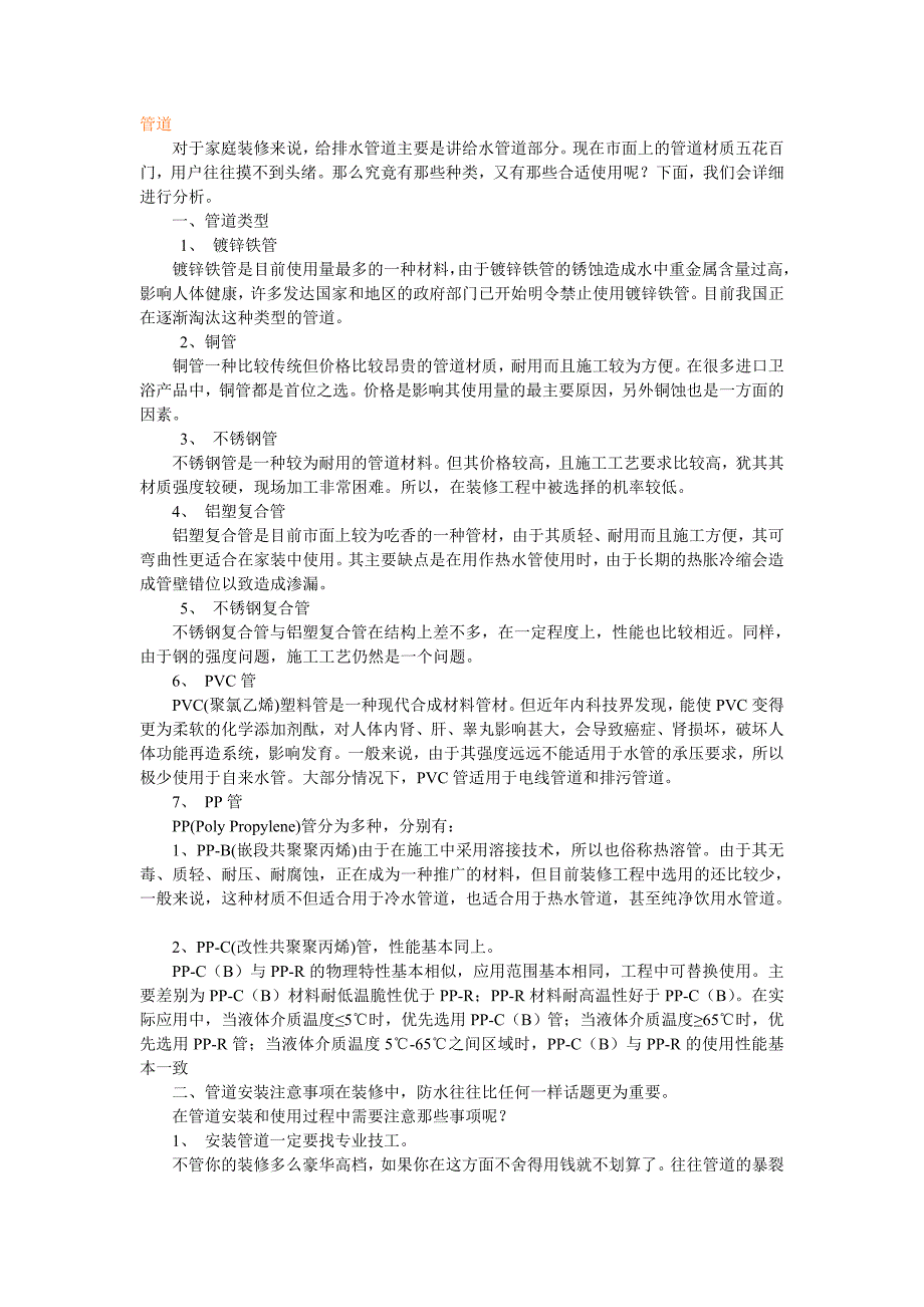 装修材料工艺说明_第1页