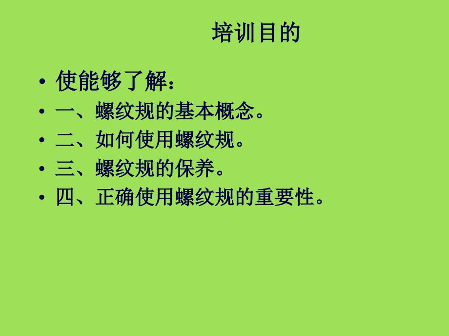 螺纹规的使用、维护及保养_第2页