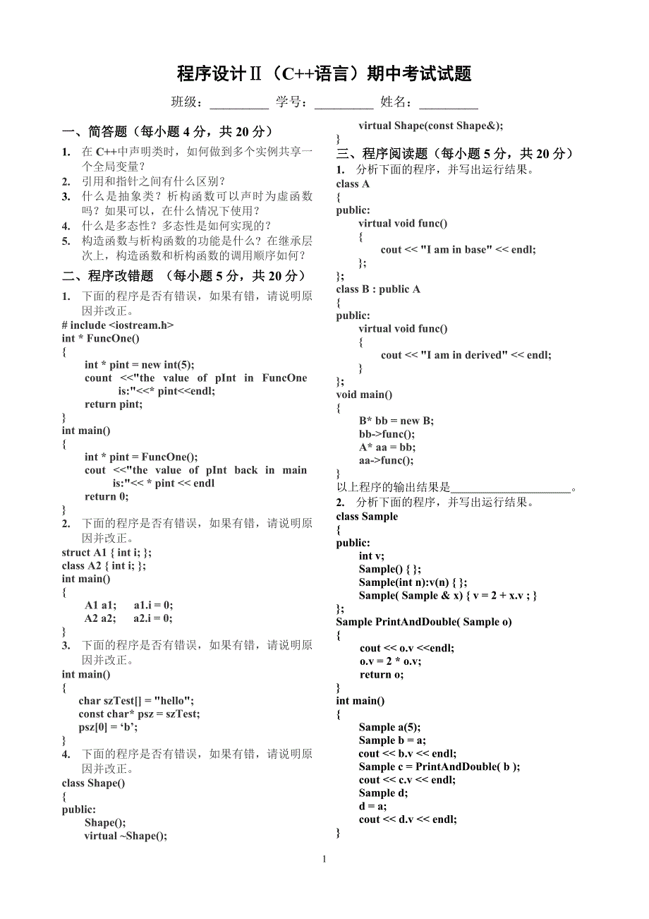 程序设计c++试题和答案_第1页