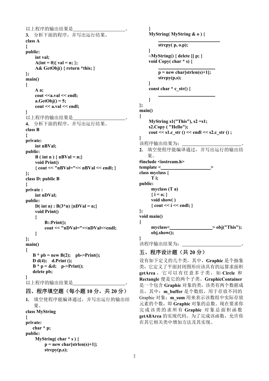 程序设计c++试题和答案_第2页