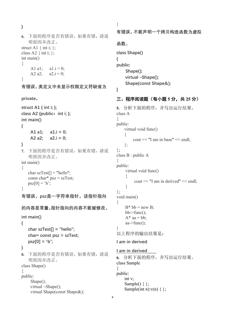 程序设计c++试题和答案_第4页