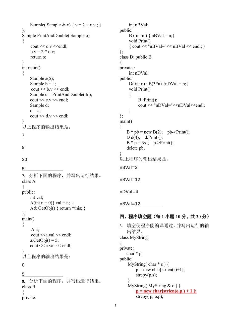 程序设计c++试题和答案_第5页