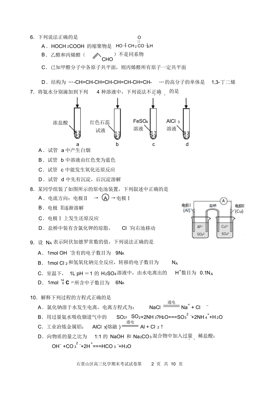 石景山区2014-2015高三第一学期期末化学试卷及答案_第2页