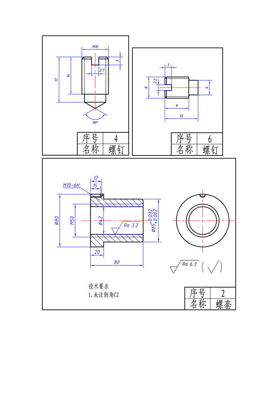 机械制图-装配图-1_第3页