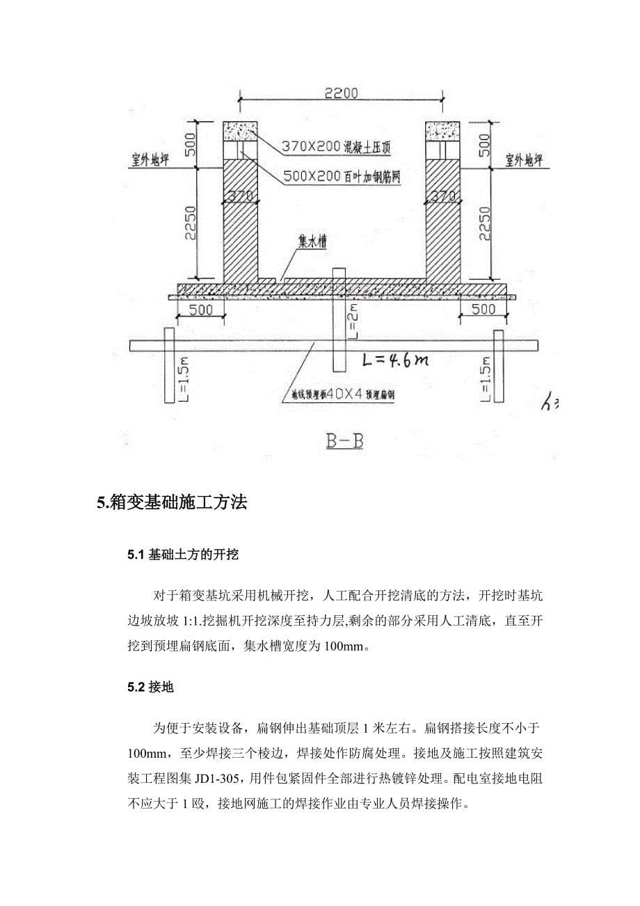 箱变基础施工工艺_第5页