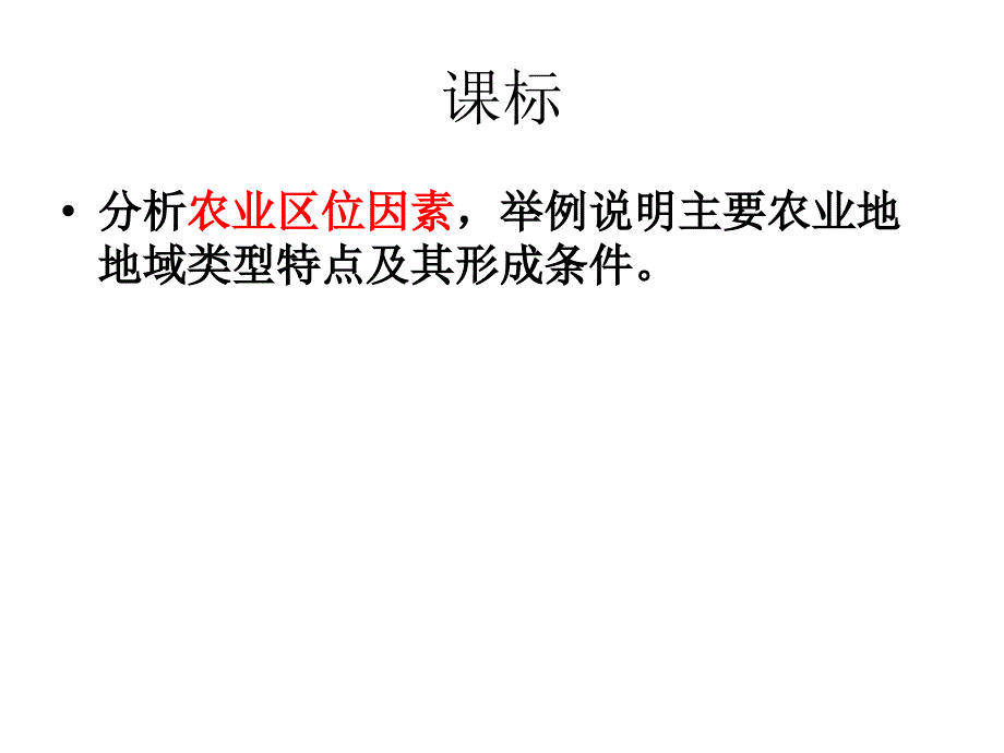 2014年第三章第二节农业区位因素 (1)_第4页