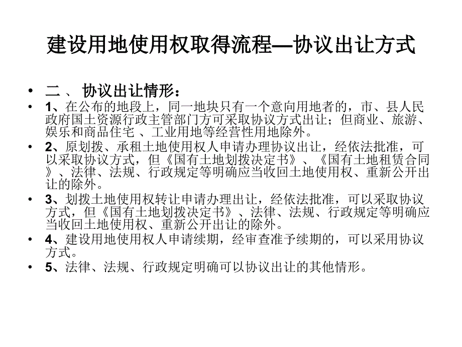 房地产开发流程简介_第3页