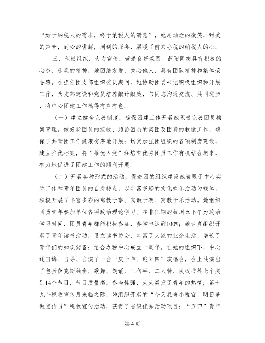 青年志愿者先进个人先进事迹范文_第4页