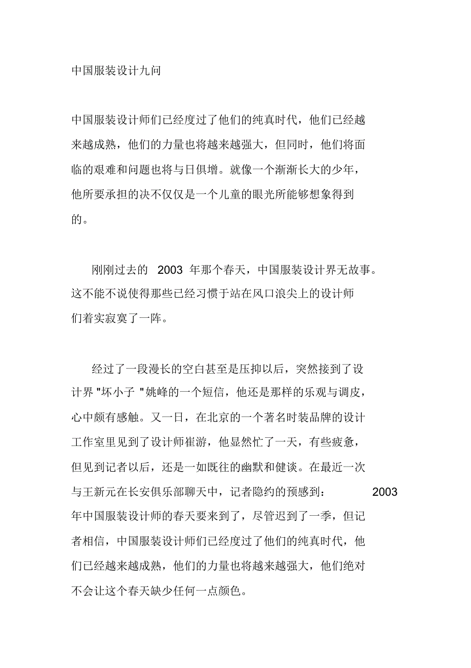 中国服装设计九问_第1页