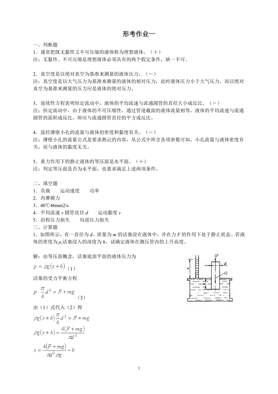 液压形考作业答案_第1页