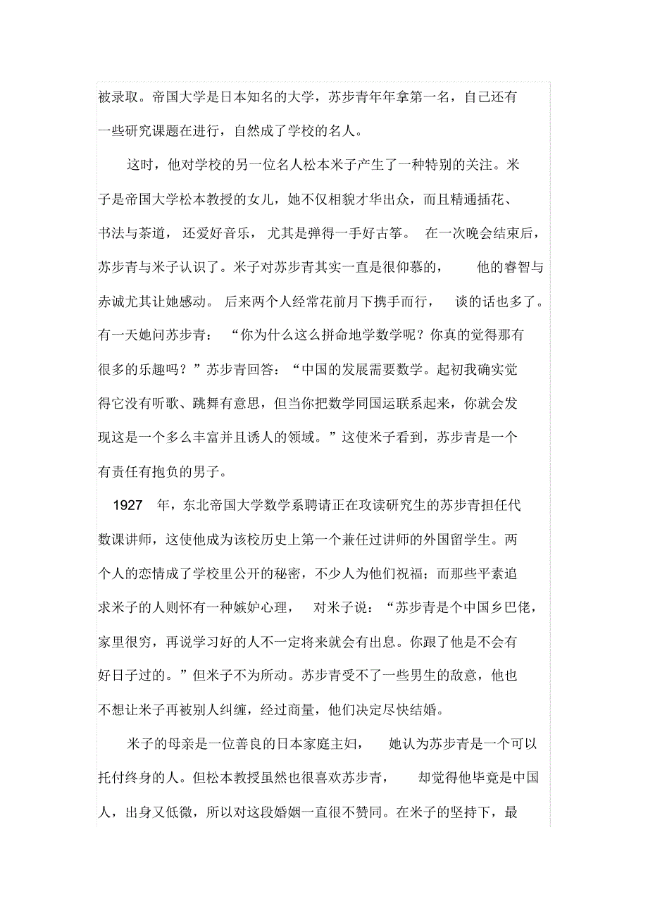 《民国名人与日本妻妾》：苏步青与日本妻_第2页