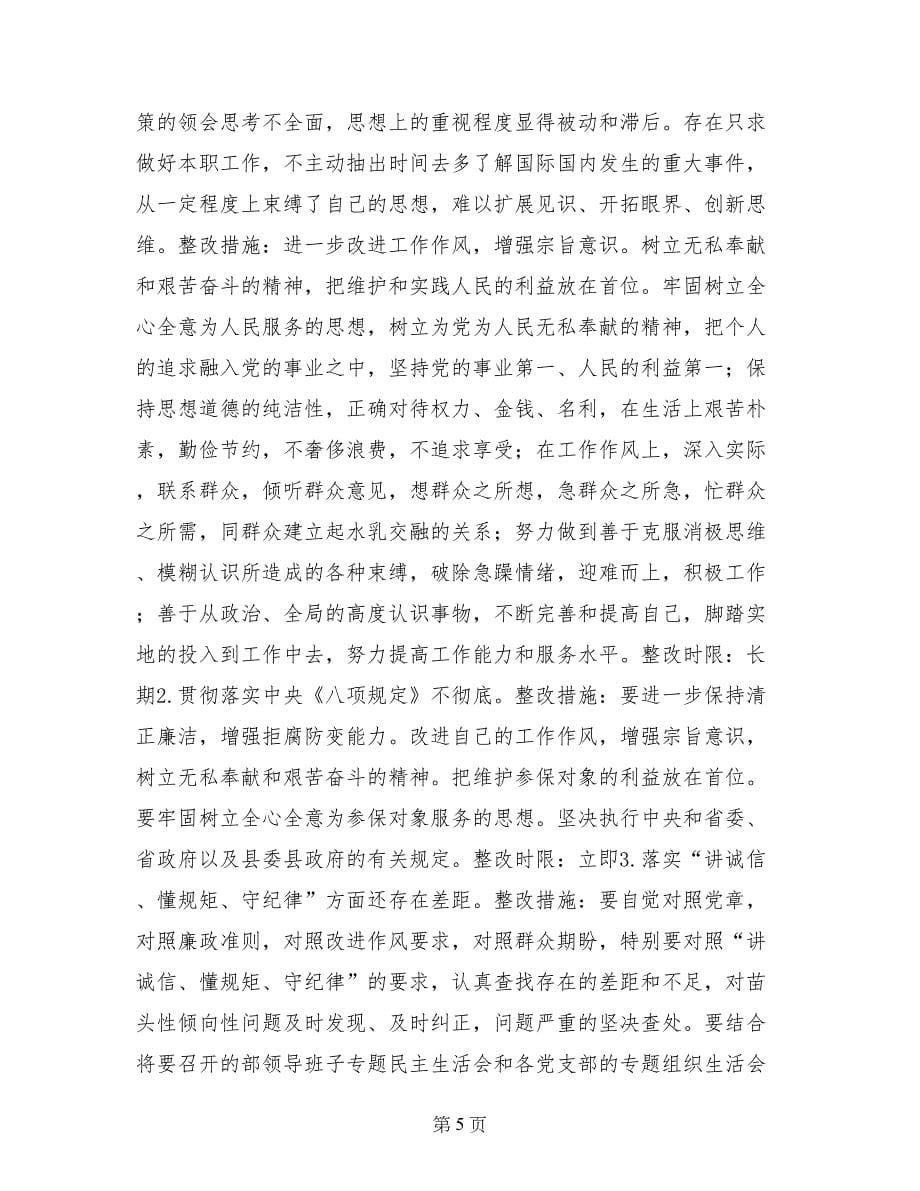 工作消极整改措施_第5页