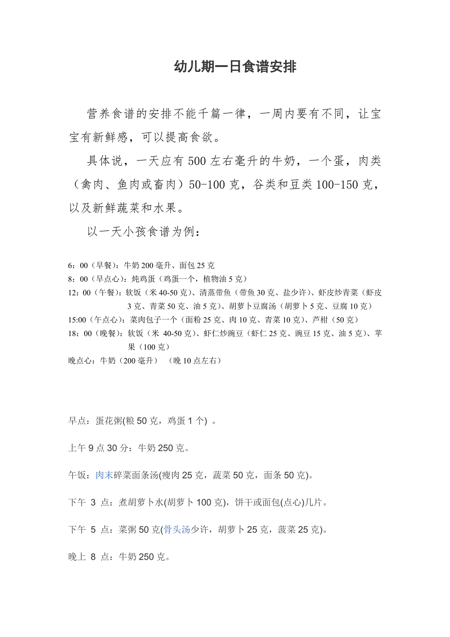 一岁到一岁半宝宝如何喂养_第3页