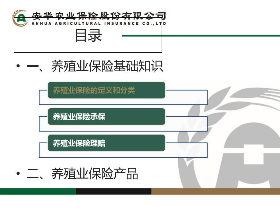 养殖业保险基本知识和产品介绍-依多_第4页