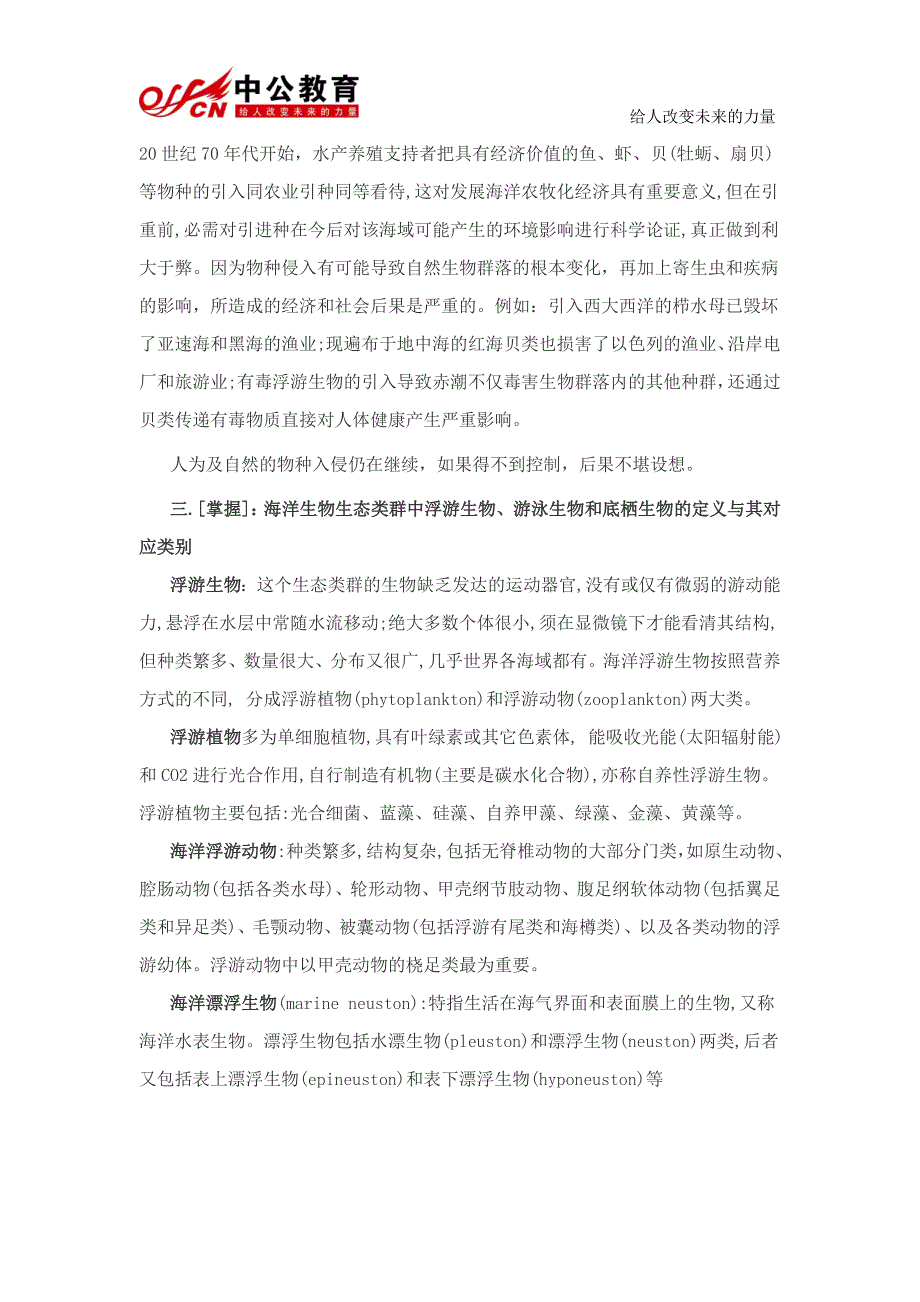 公共基础知识复习资料：海洋基础知识之海洋生物一_第2页