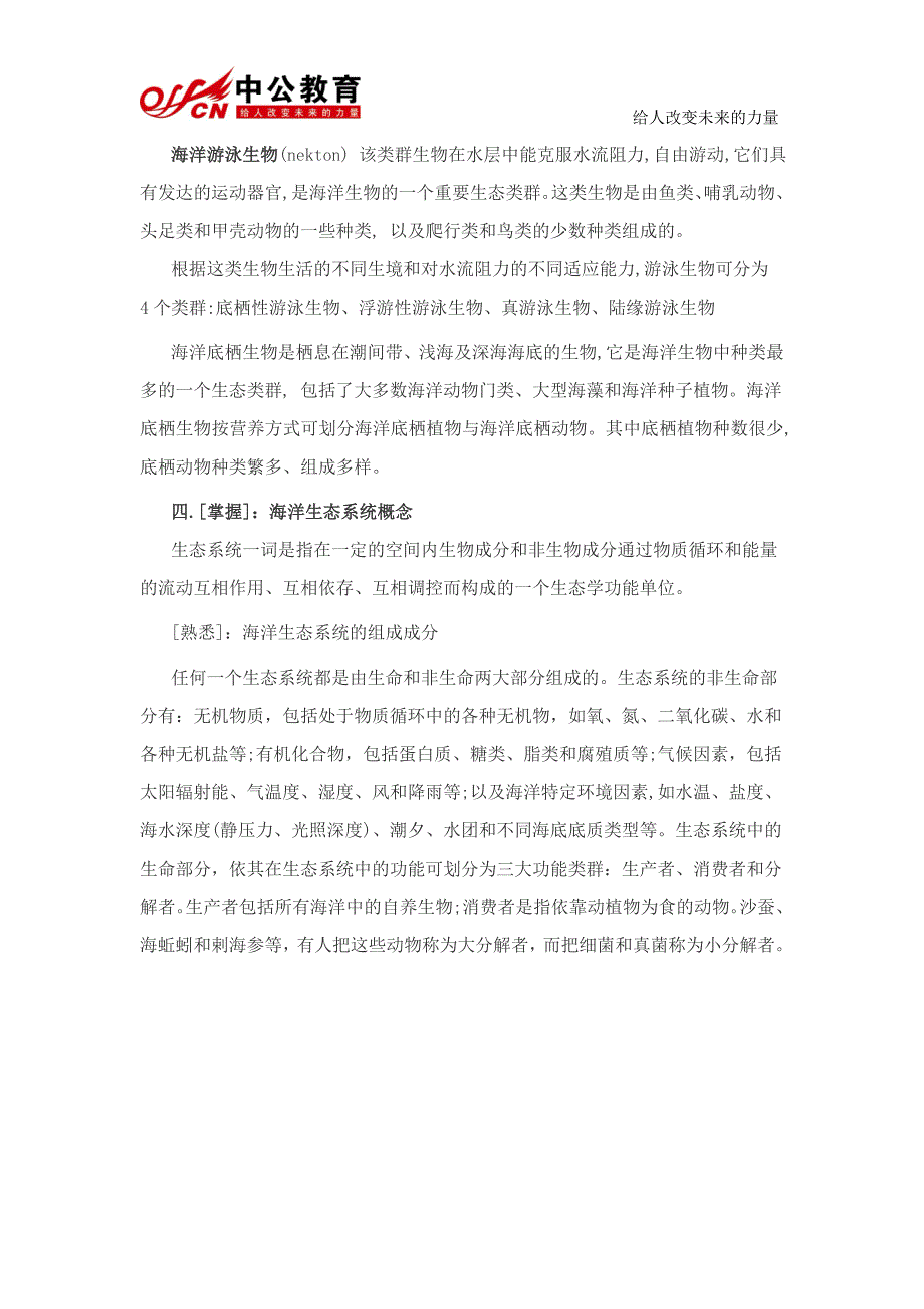 公共基础知识复习资料：海洋基础知识之海洋生物一_第3页