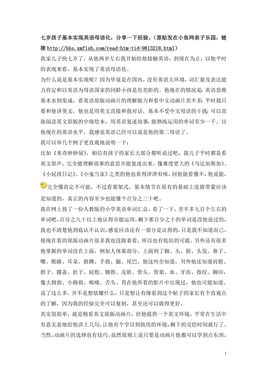 七岁孩子基本实现英语母语化,分享一下经验。_第1页