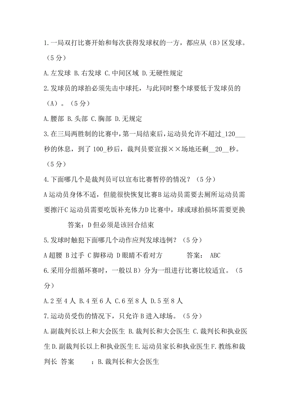 羽毛球+试题+答案+复习_第1页