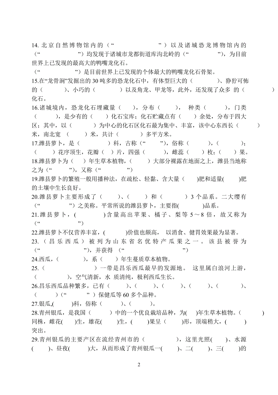 潍坊生物复习题_第2页