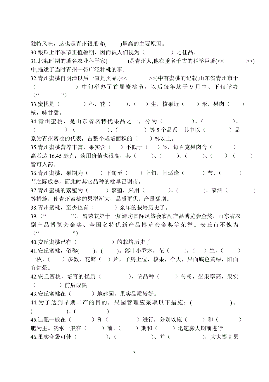 潍坊生物复习题_第3页