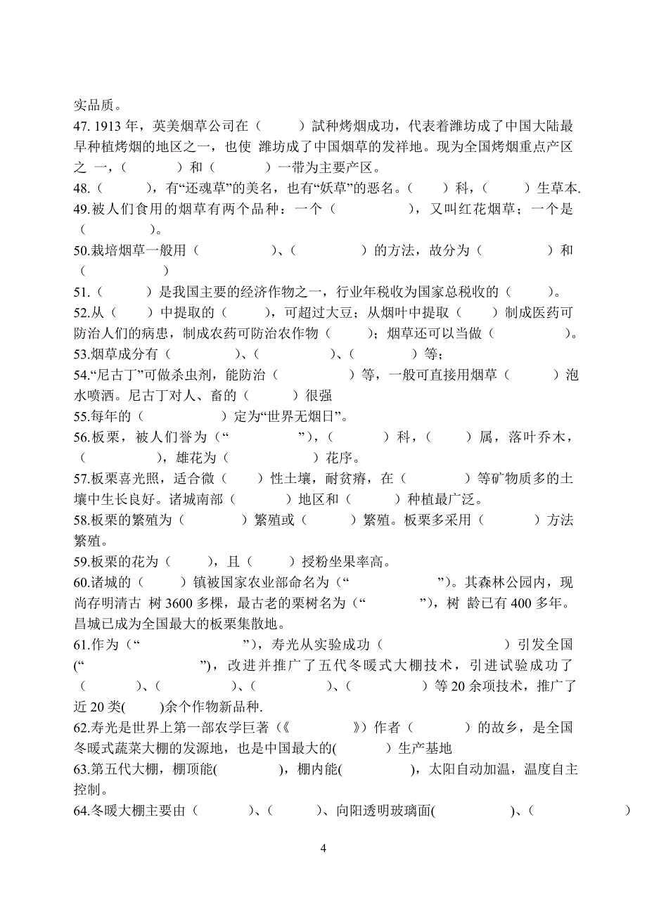 潍坊生物复习题_第4页