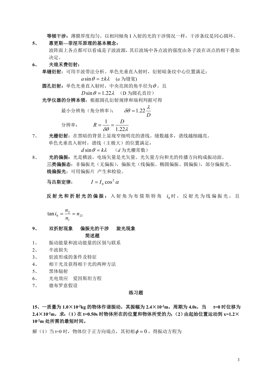 大学物理复习题要(下册)_第3页