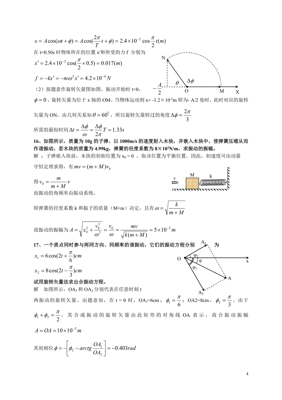 大学物理复习题要(下册)_第4页