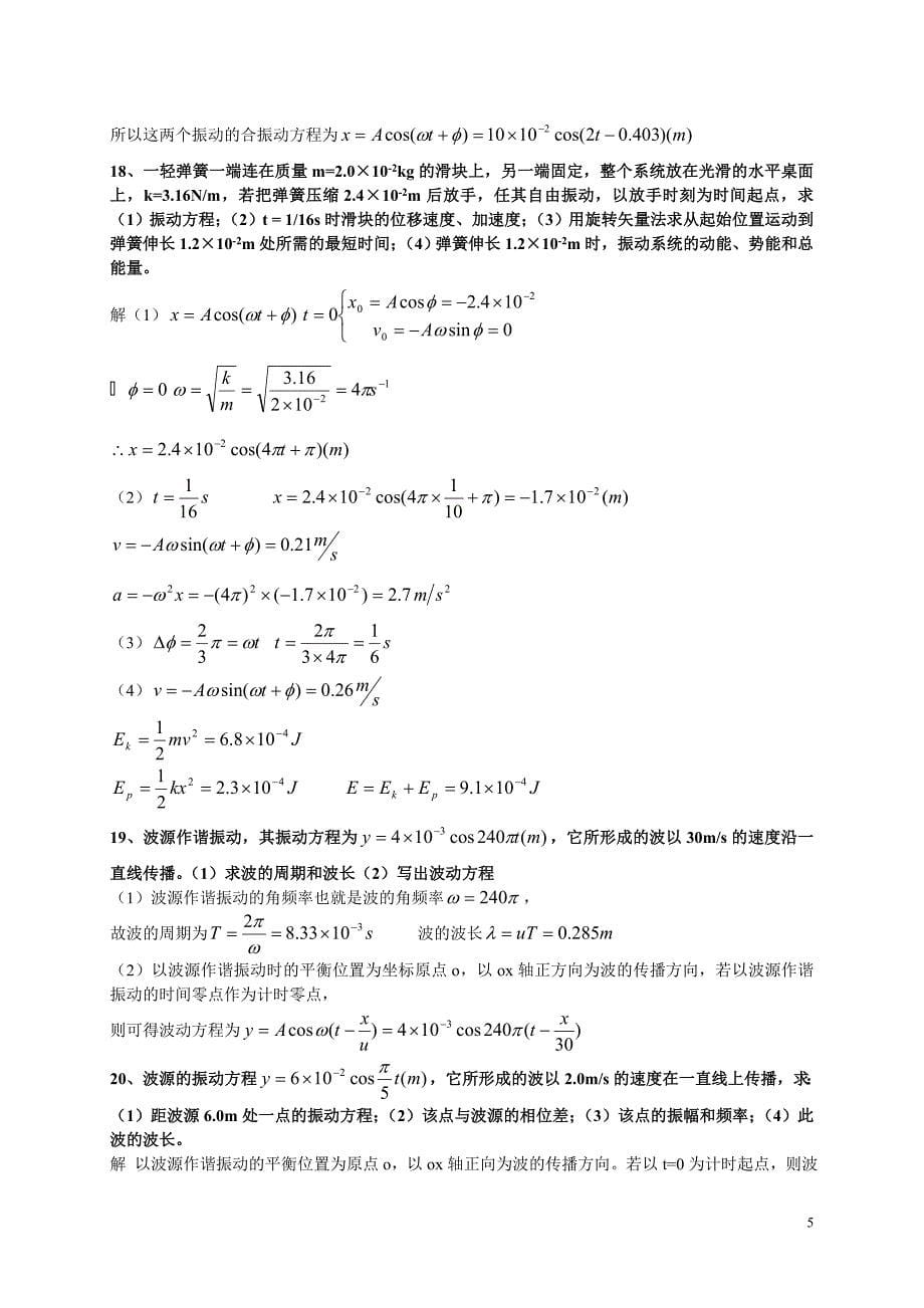 大学物理复习题要(下册)_第5页