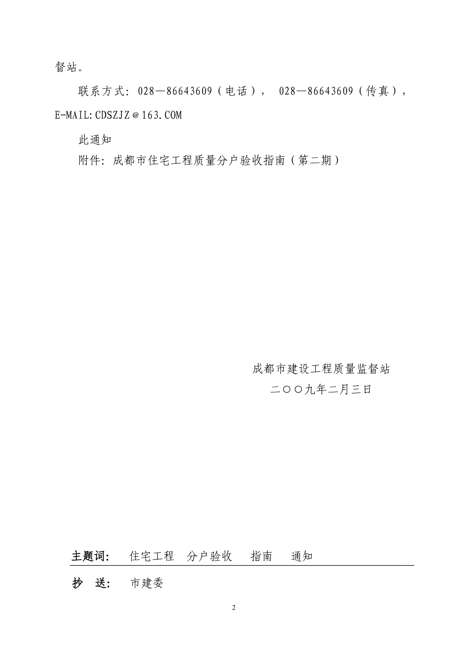 成建质监发[2009]_第2页