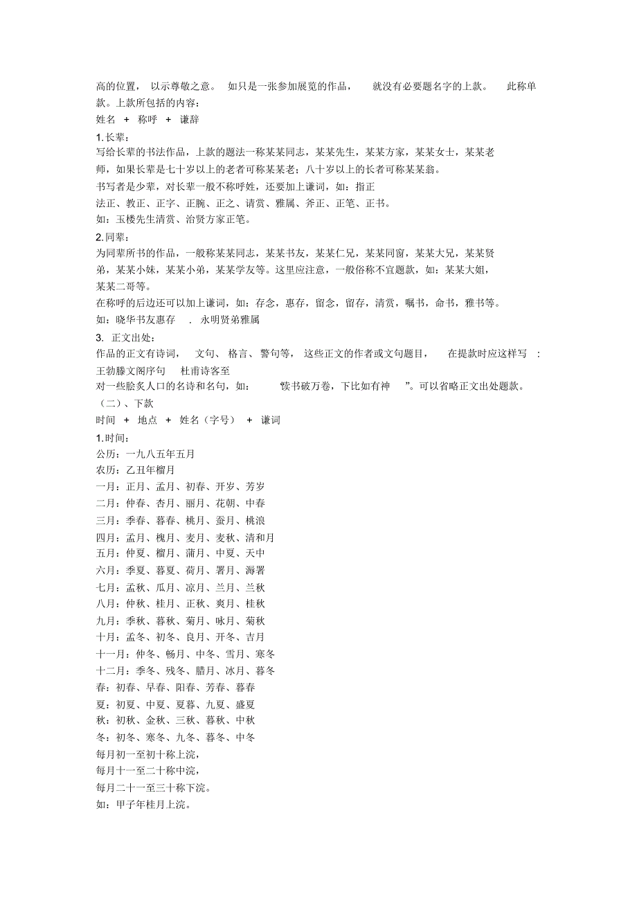 书法、绘画题款落款常识_第4页