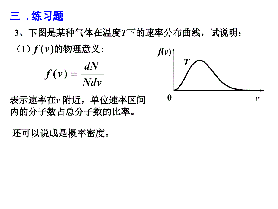 大学物理  专题五气体分子运动论_第4页