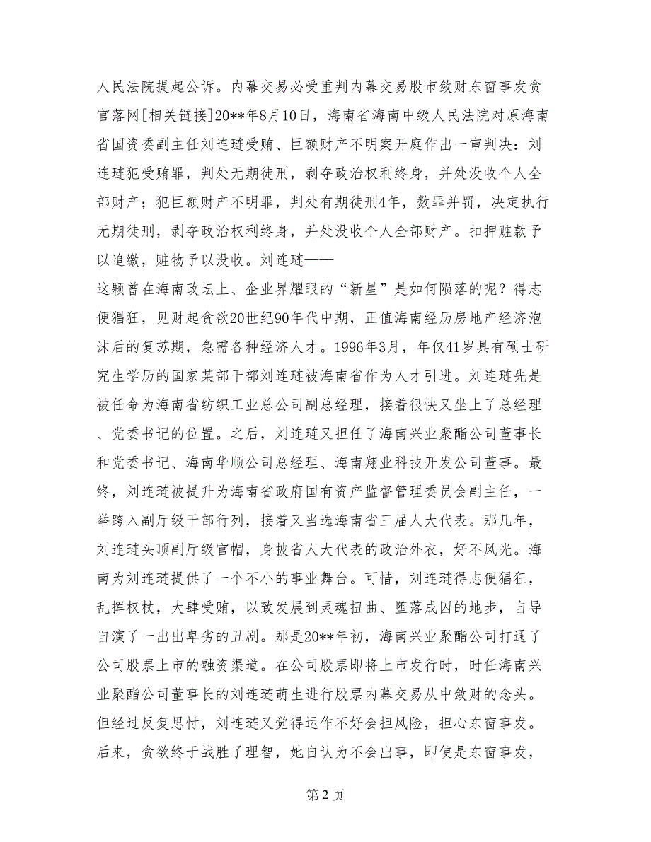 国土局廉政党课材料_第2页