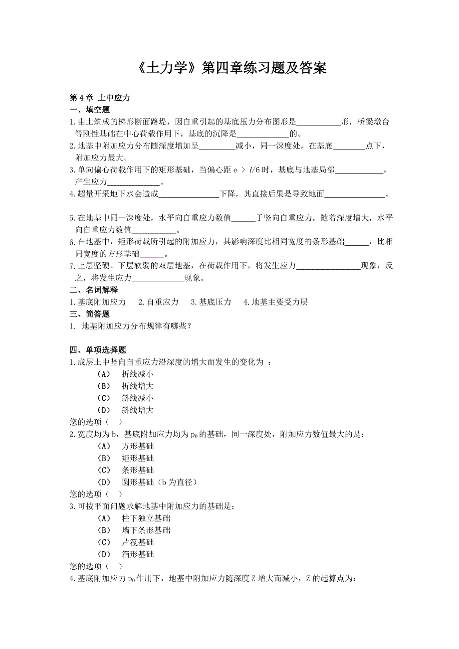 《土力学》第四章练习题及答案_第1页