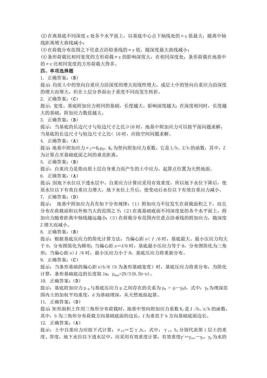 《土力学》第四章练习题及答案_第4页